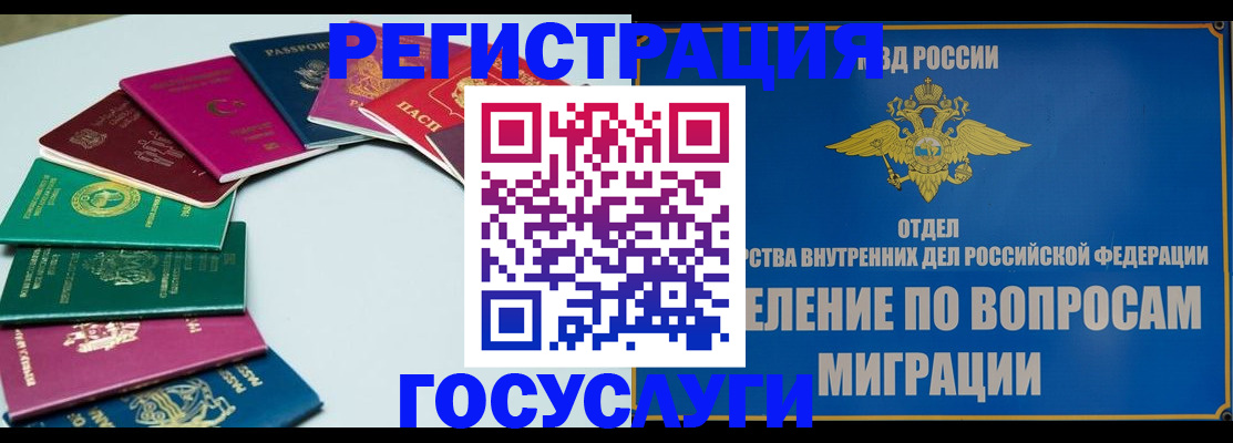 временная регистрация 2025 в Покачах