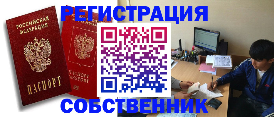 временная регистрация для школы в Покачах