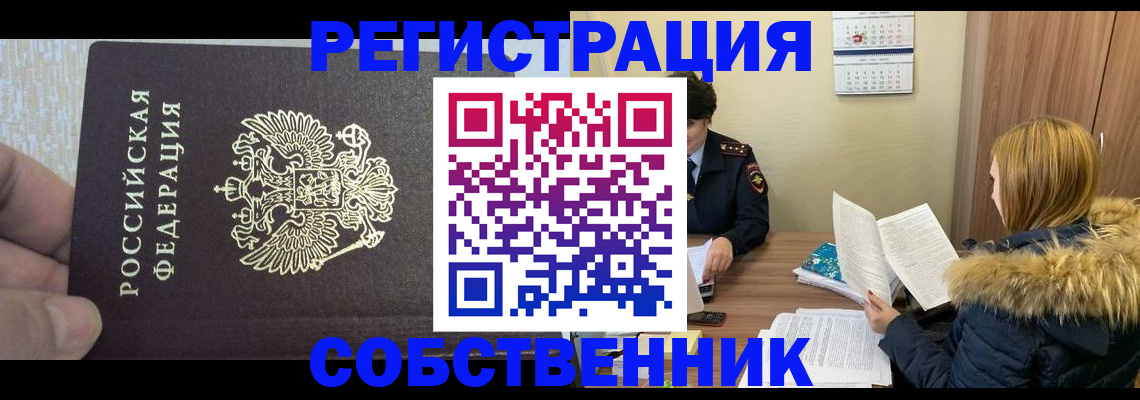 временная регистрация для всех в Покачах